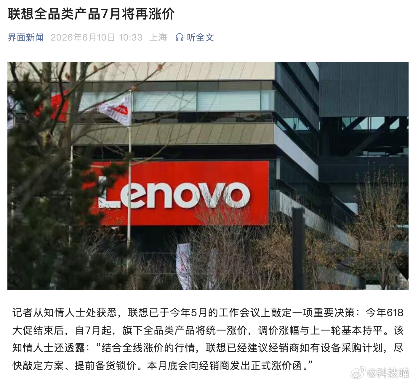 涨价继续，联想7月全品类产品再次涨价有需求还是趁着618买吧