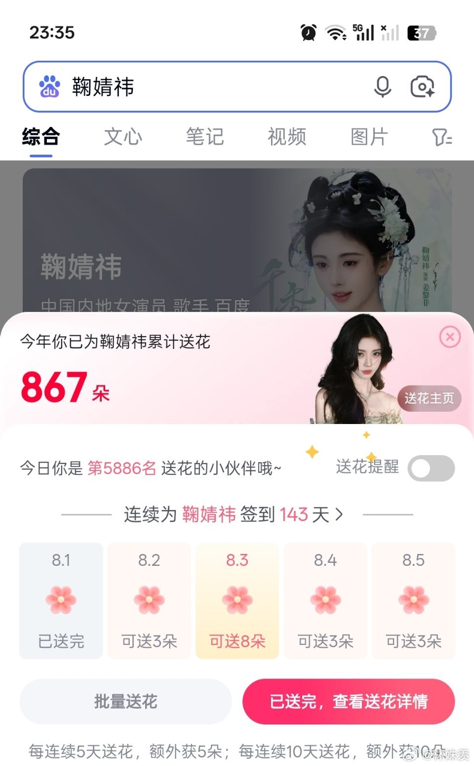 百度送🌸     day143  专栏 · 百度🌸