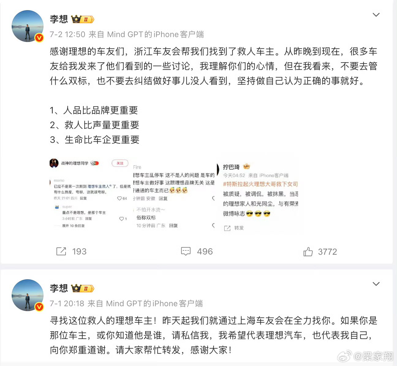 救人理想车主获李想赠车李想送i9了！找到了这位救人的车主，确实正如理想所说的：人