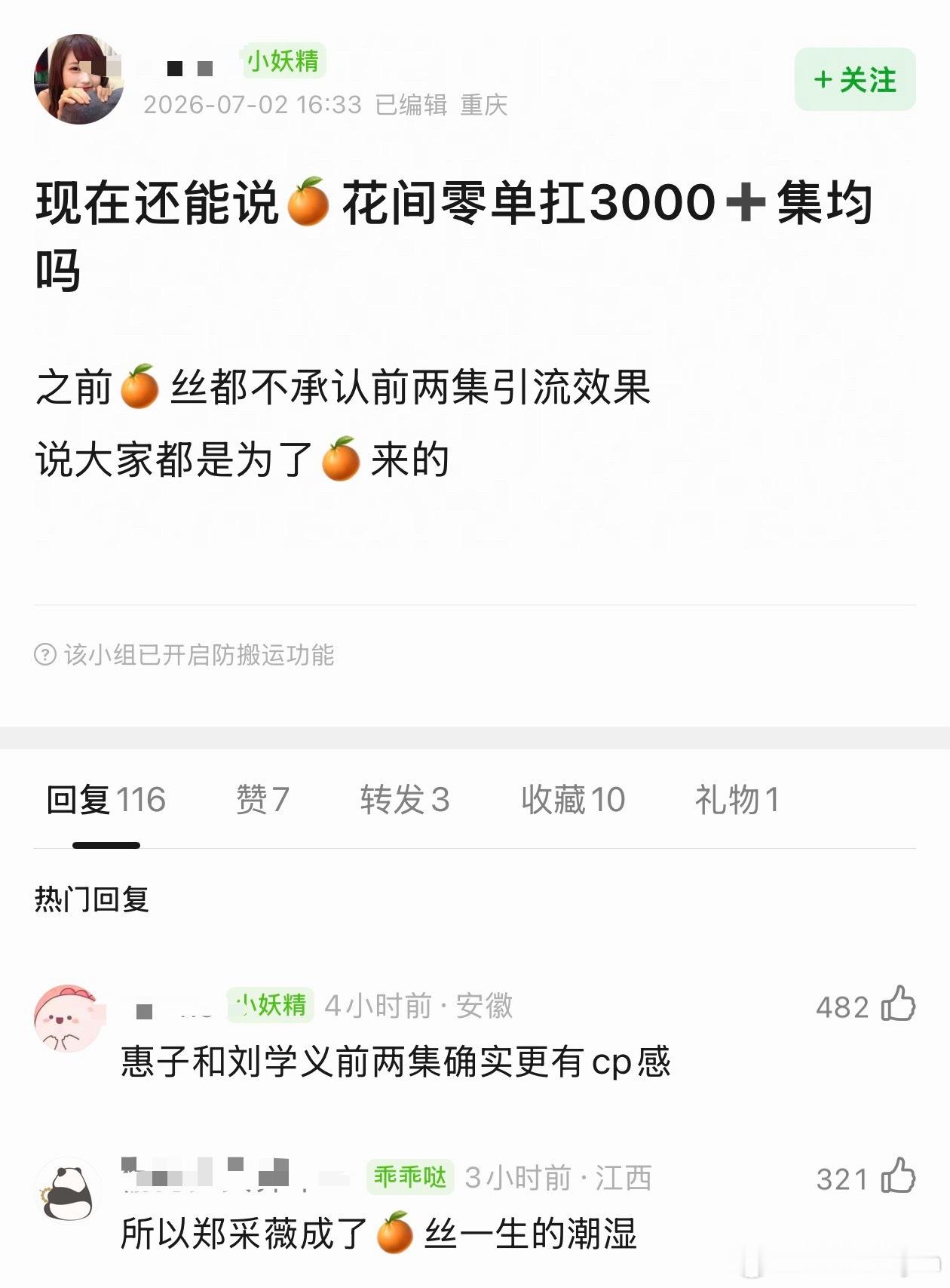 事实证明《花间令》郑合惠子和刘学义的cp感确实很吸引人，郑合惠子是鞠婧祎粉丝一生