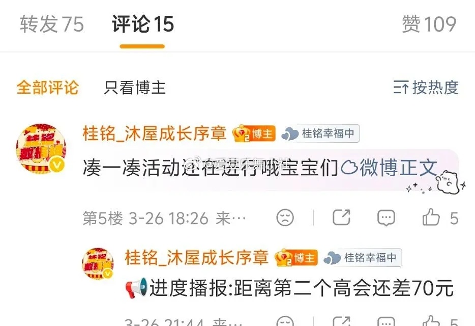 “距离第二个高会还差70元”好心酸