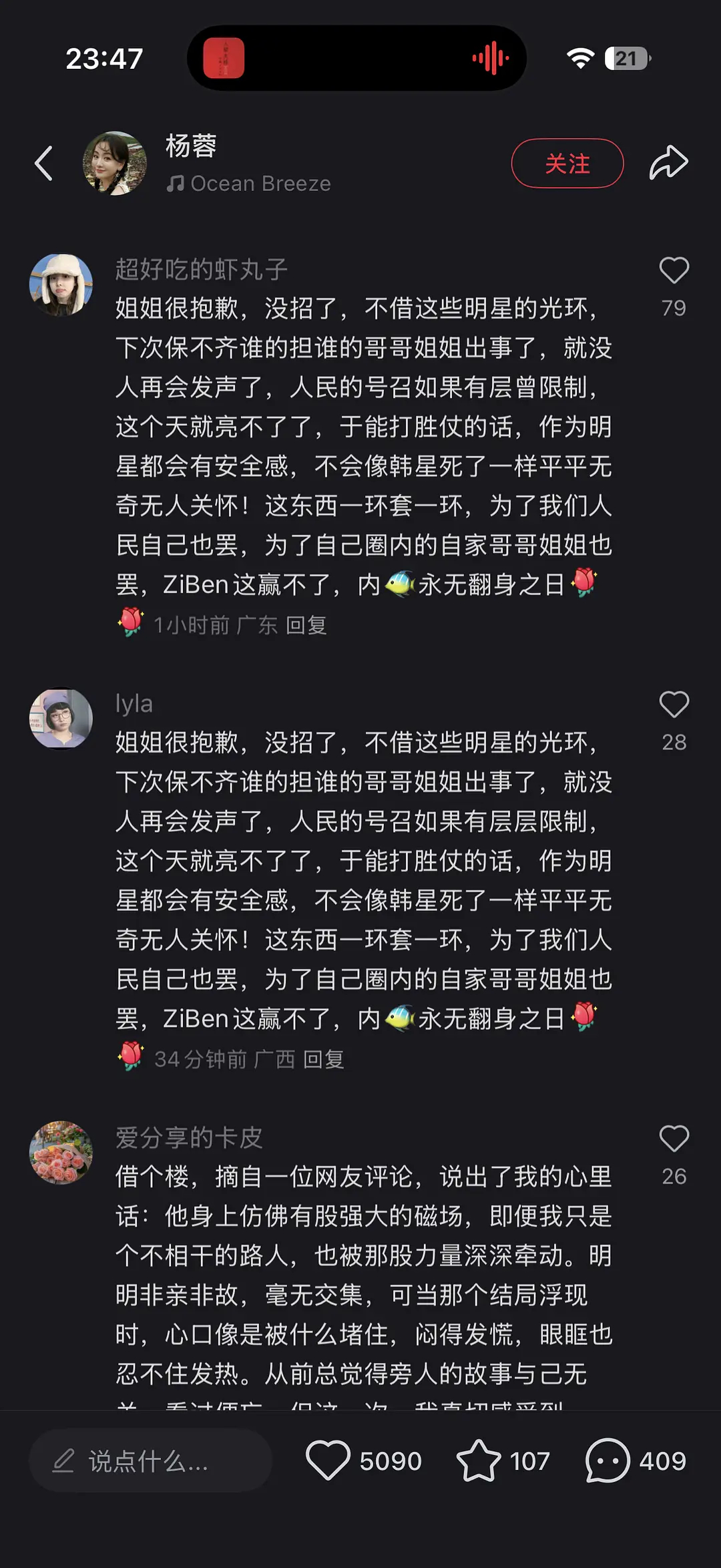 杨蓉、蔡文静、韩东君、蒋奇明评论区均被冲了。。 ​​​