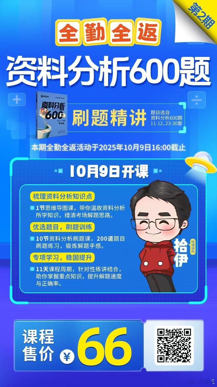 带刷资料分析600题资料分析全勤全返第二期上线！连续10天直播，每天一篇资料刷题