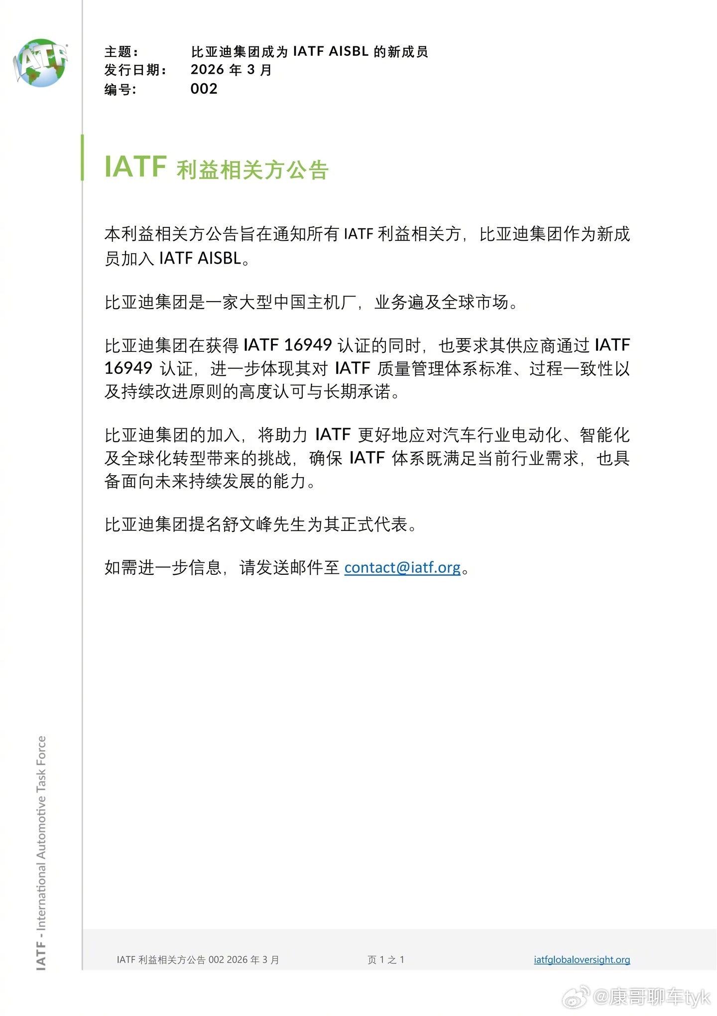 比亚迪宣布加入国际汽车工作组比亚迪集团成为 IATF AISBL 的新成员。比亚
