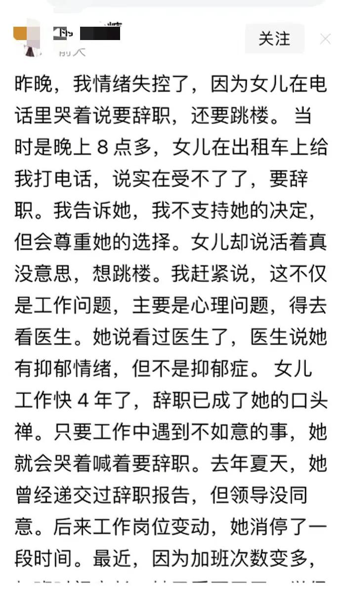 一位妈妈说，女儿打电话说要辞职，甚至说要跳楼。工作快4年了，辞职成了口头禅，只要