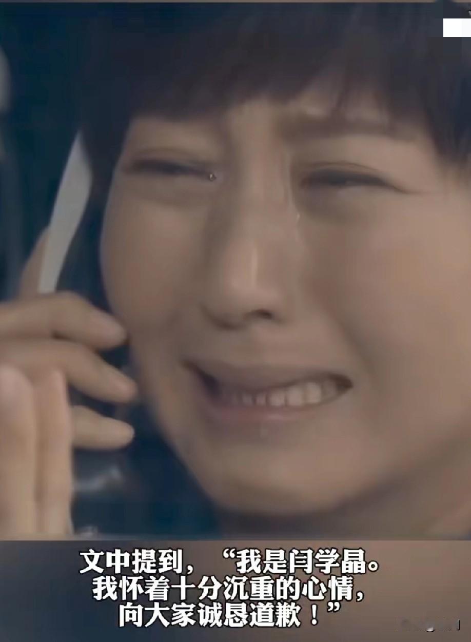 闫学晶发文道歉！
“对不起，我错了！”
闫学晶称“我习惯被人捧着惯了，却忘了本，