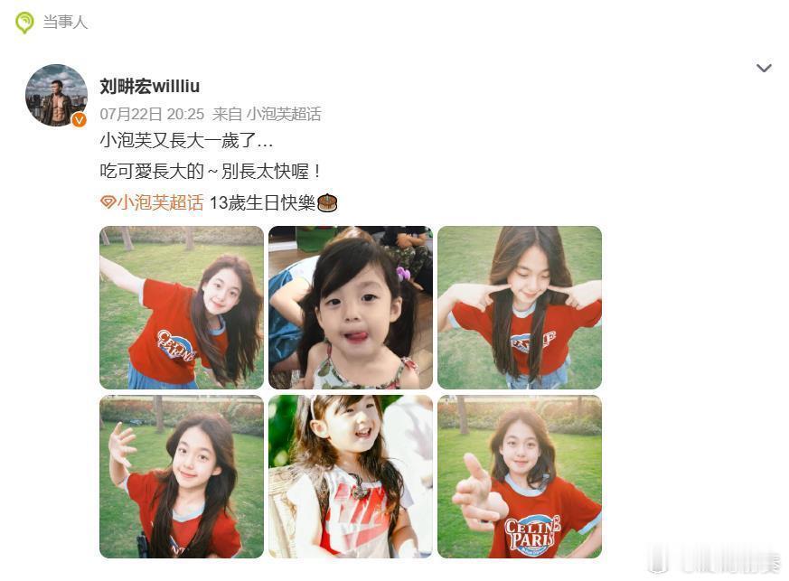 刘畊宏晒13岁的小泡芙：“吃可爱长大的，别长太快喔” 