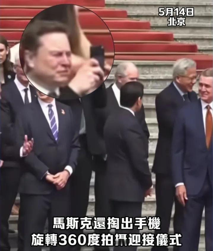 马斯克算不算全球最大牌的up主？在等待拍照的时候，他掏出手机360度转圈拍视频，