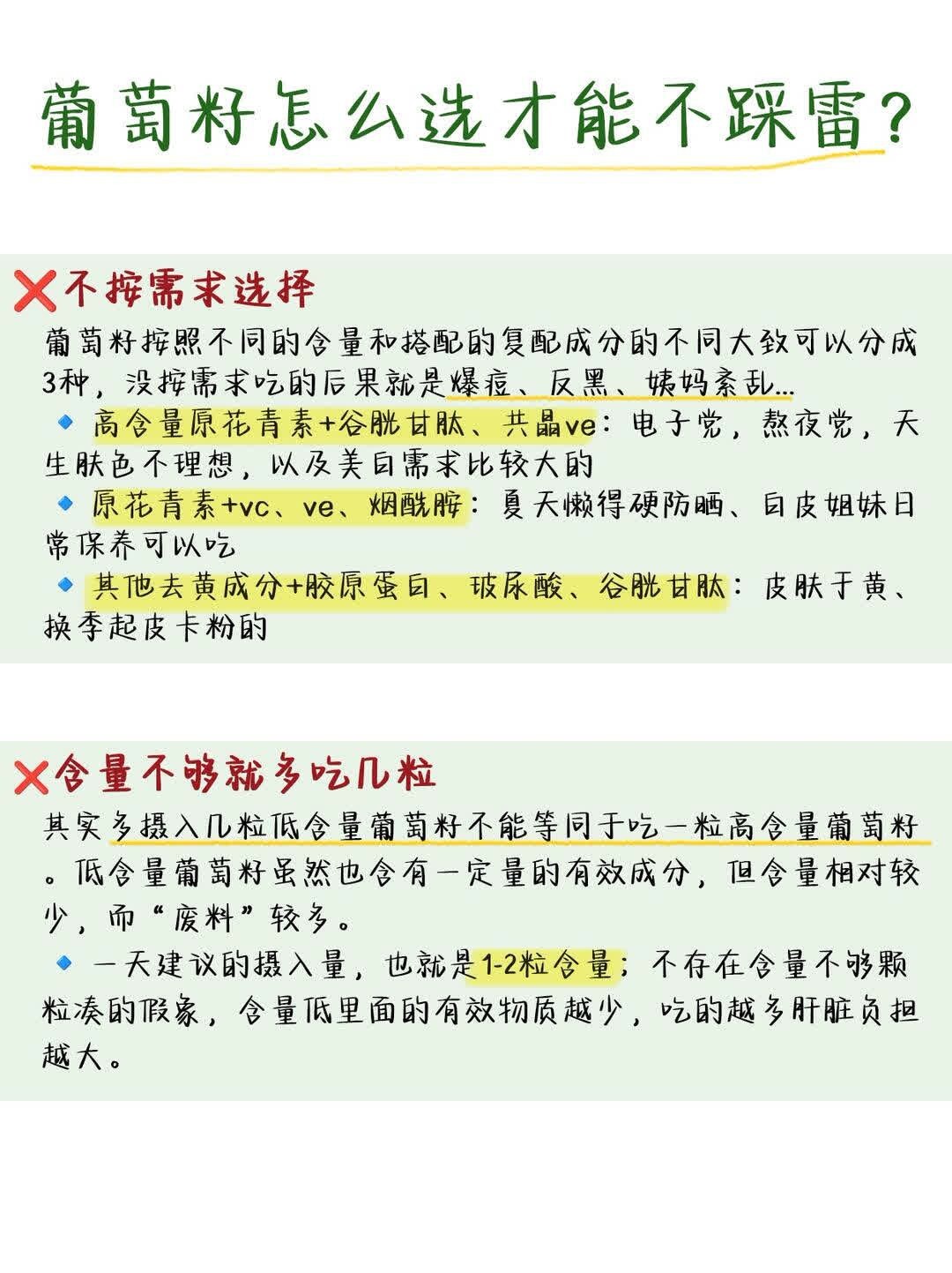 黄黑皮女生|聊聊吃过的几款葡萄籽（干货版 先说说我吃葡萄籽踩过的一些雷： ❌不按