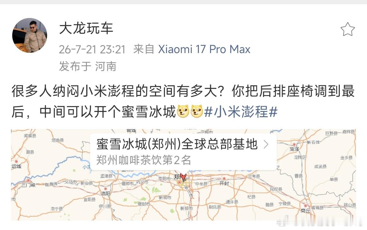 澎程体验官爆料小米的澎程内部可以开一个蜜雪冰城