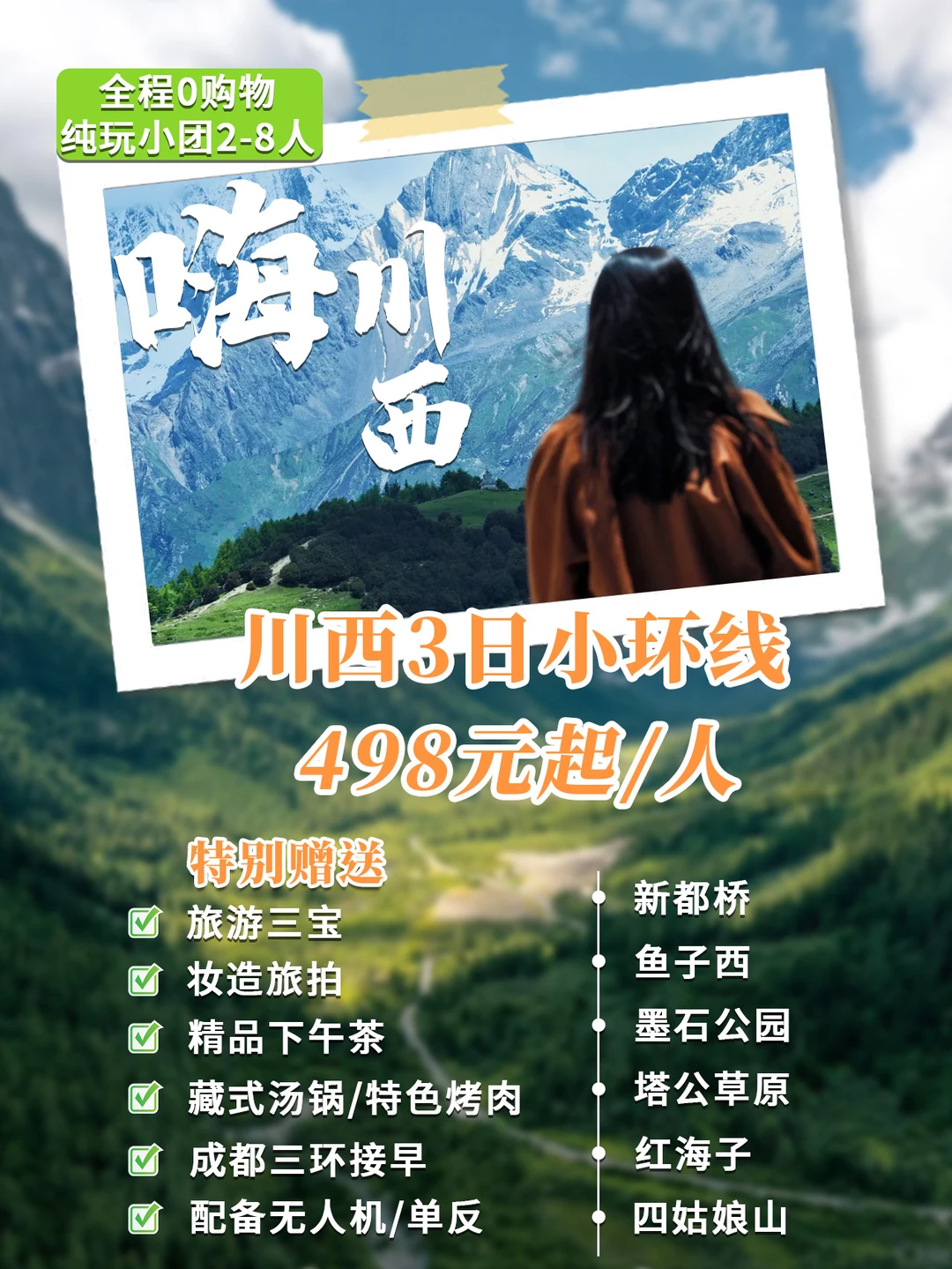 川西3日小环线🚗鱼子西+墨石 学生党狂喜