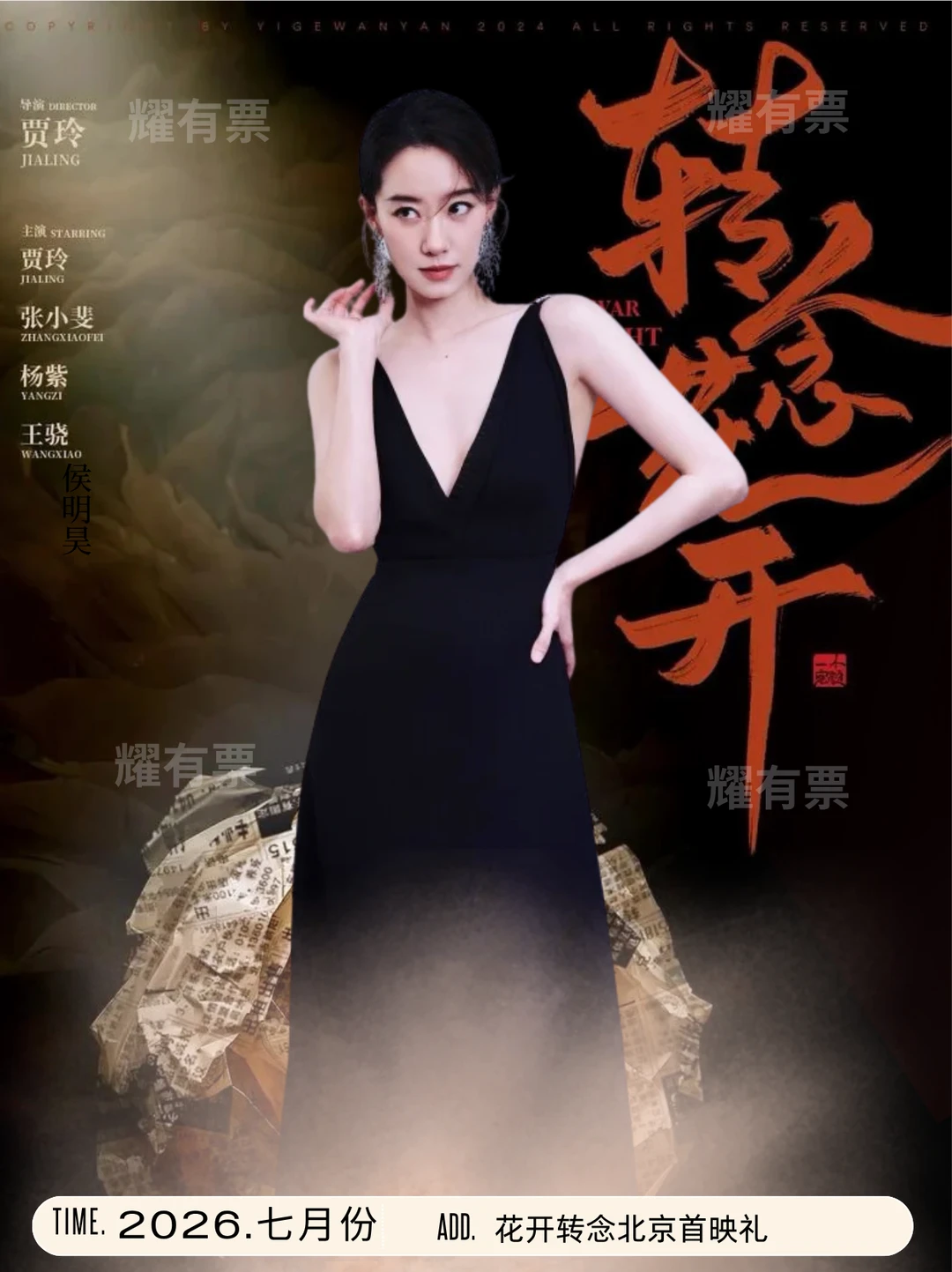 张小斐 7 月多地转念花开首映见面会！
