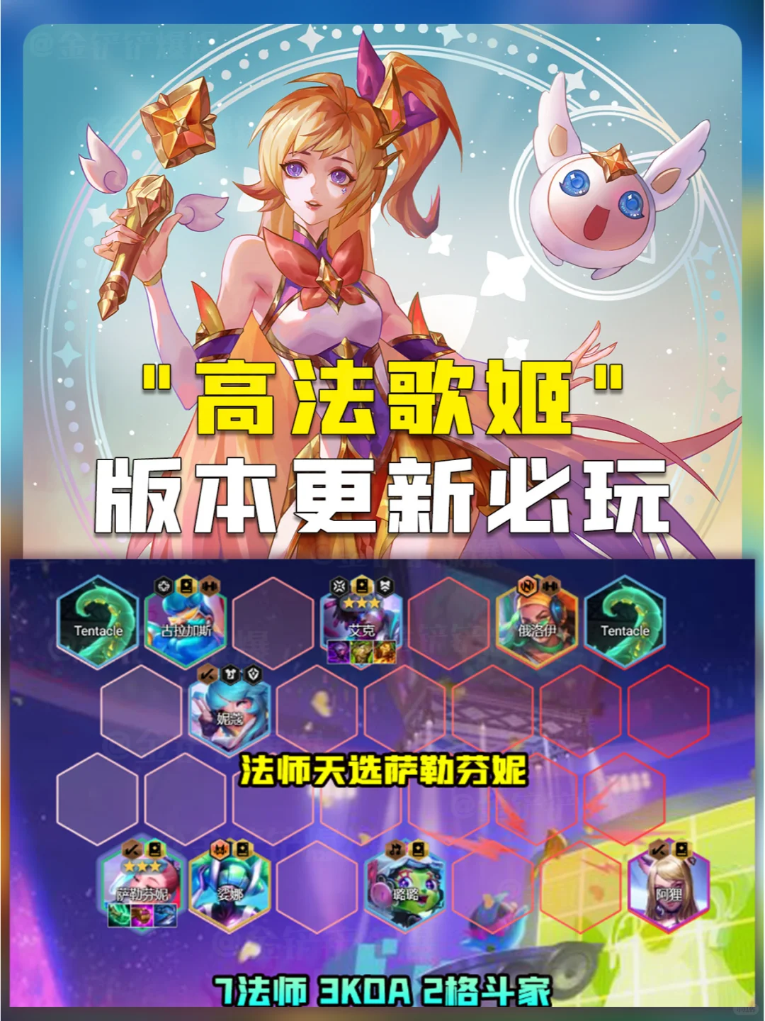 姐妹们！版本更新不知道玩啥？高法歌姬冲冲