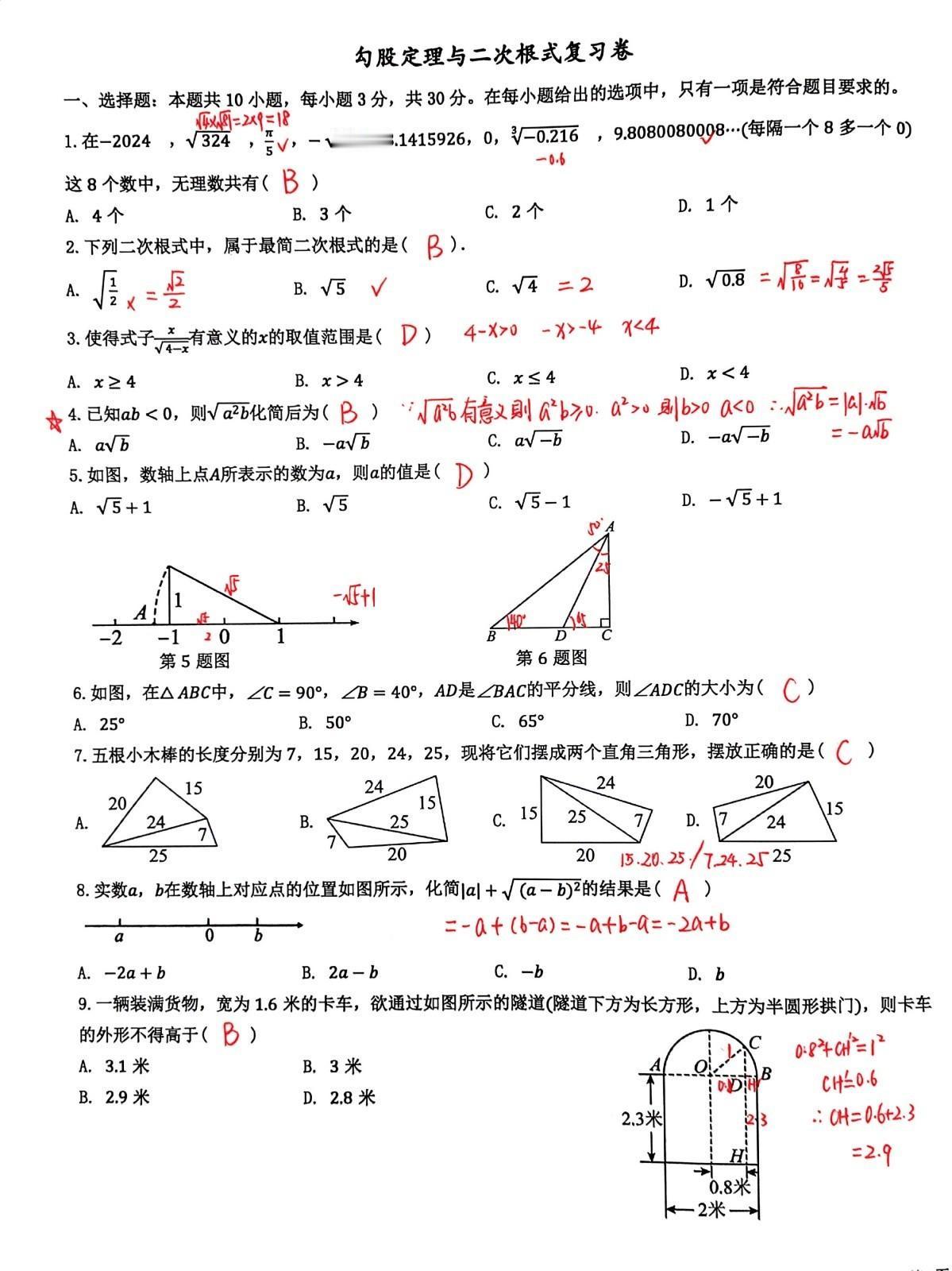 [途虫数学]初二数学上学期期末考试精品复习卷，勾股定理和二次根式，质量很不错的一
