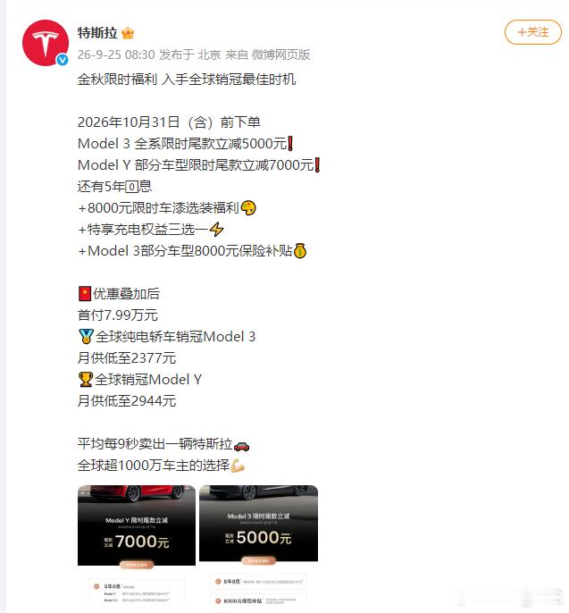 特斯拉中国又宣布降价特斯拉，可能是唯一一个官方降价没有老车主维权的品牌...Mo