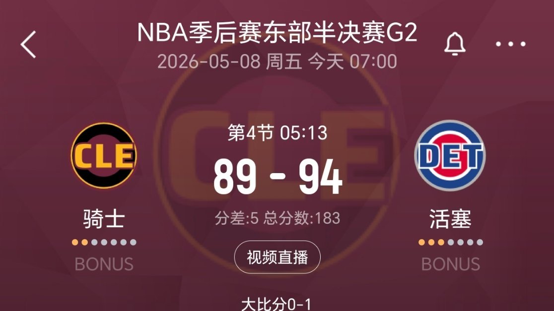 这坎宁安的持球投。。骑士vs活塞nba季后赛