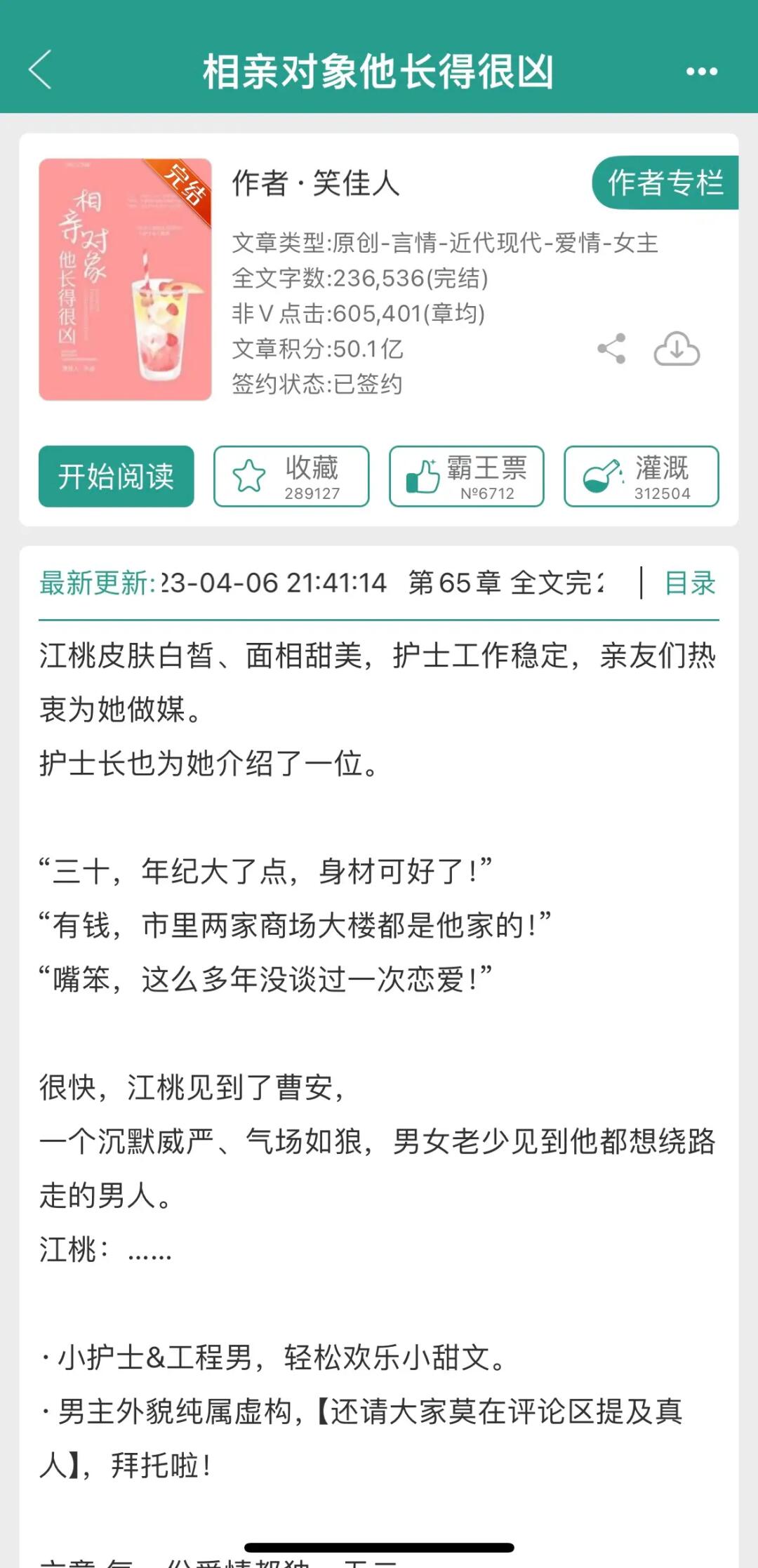 小护士ღ工程男 甜宠文一枚