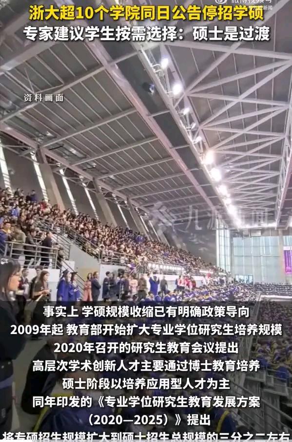 浙大超10个学院公告停招学硕，这事儿可太引人关注了。这意味着考研的风向又变了。学
