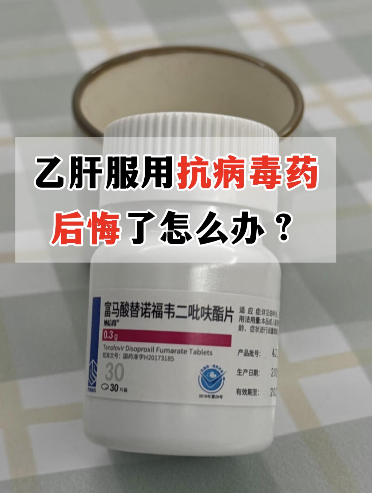 昨天门诊，济南本地的大三阳患者来问：“教授，我吃抗病毒药一个多月了，出...