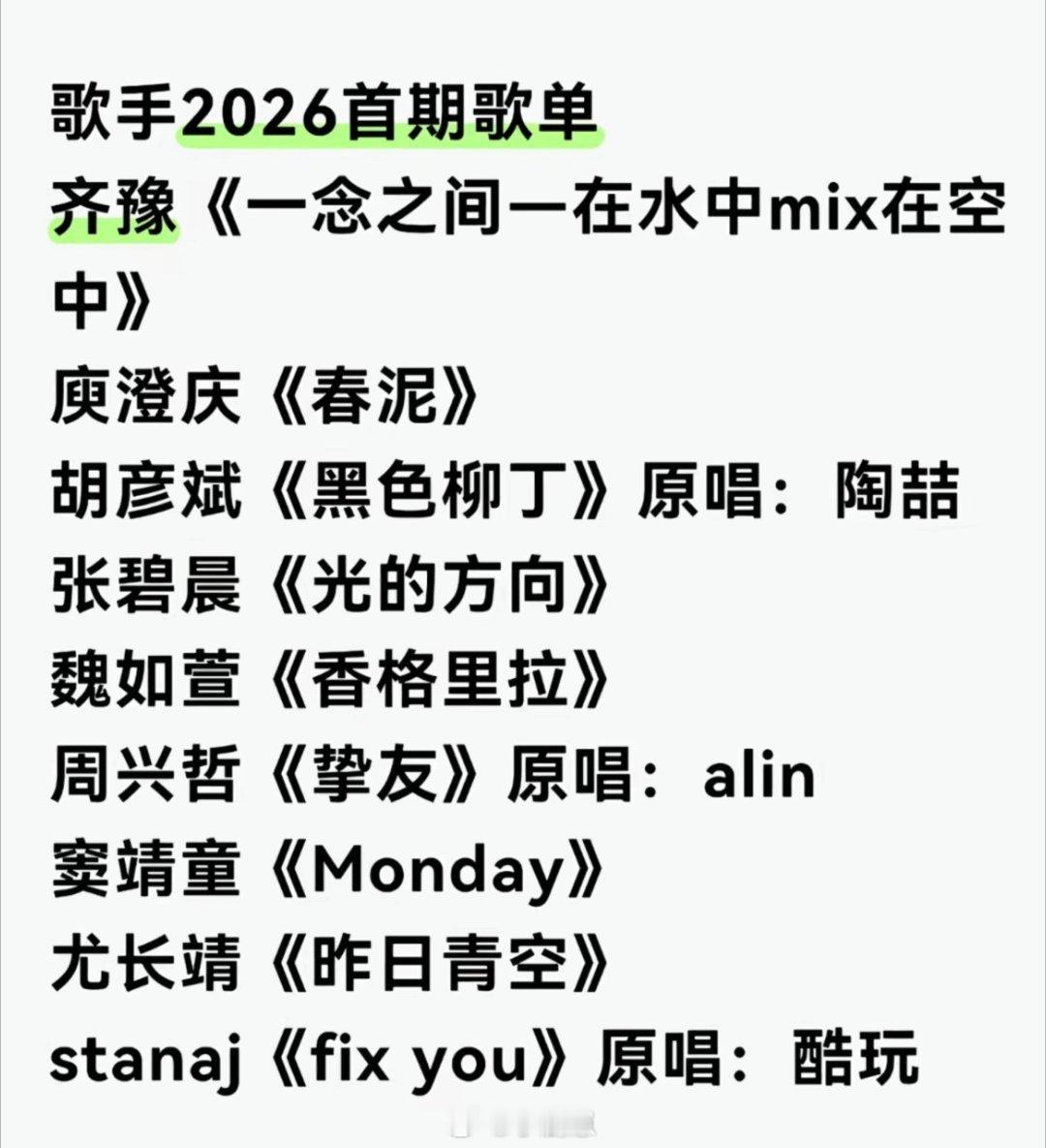 歌手歌手2026 胡彦斌你还想哭 歌手‖ 