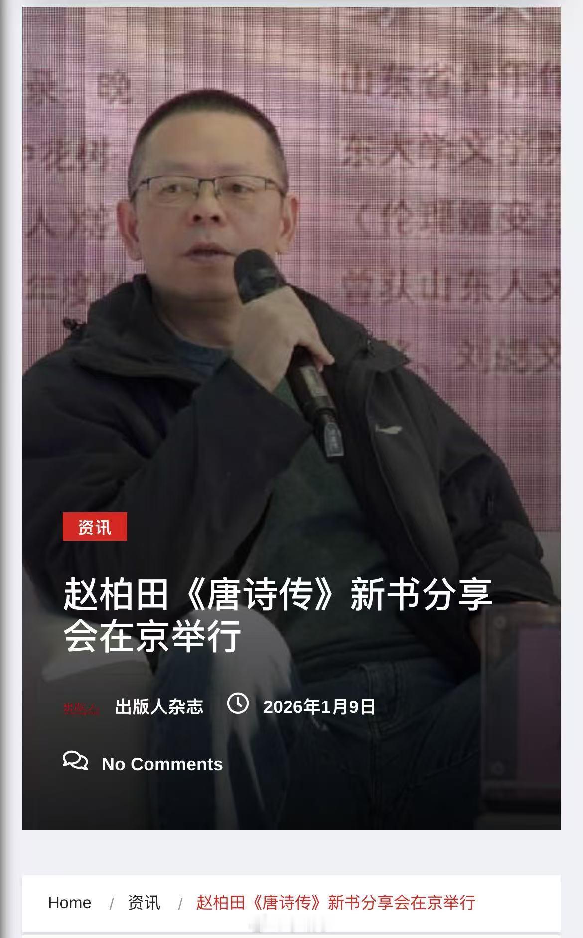 宁波鄞州作家赵柏田唐诗传入选中国好书 近日，宁波鄞州作家赵柏田的《唐诗传》入选2