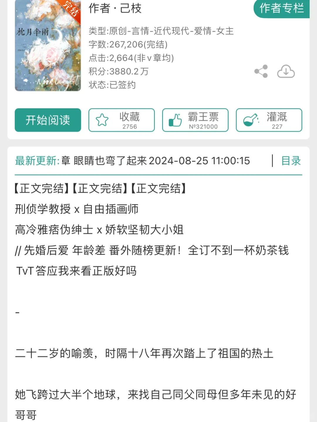 《枕月半两》