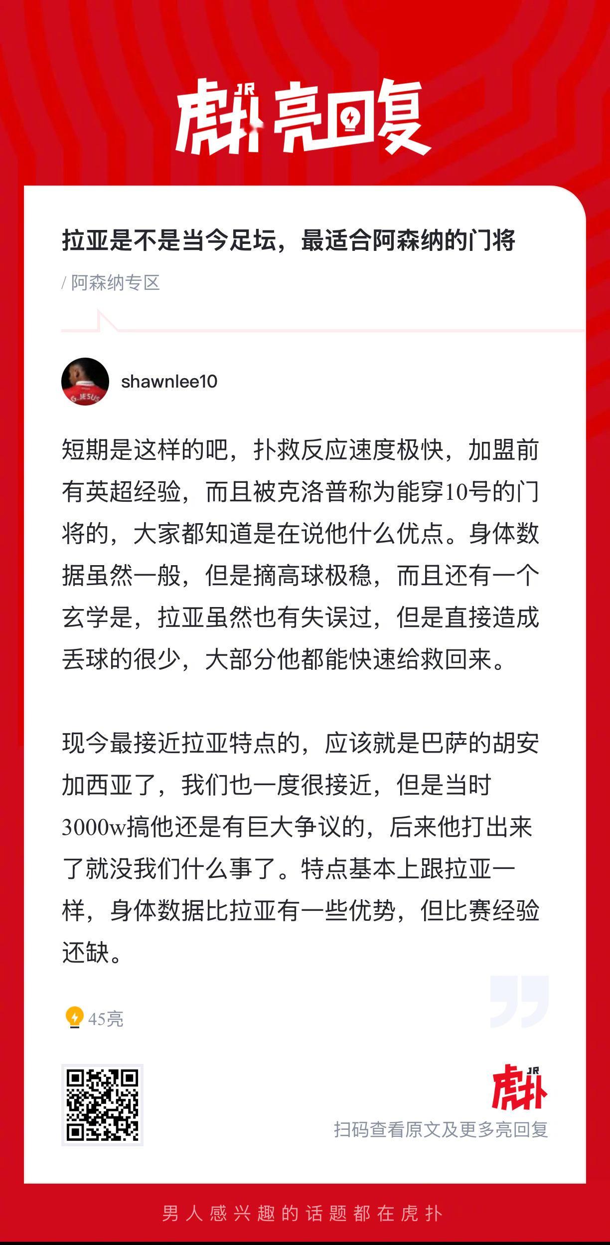 拉亚是不是当今足坛最适合阿森纳的门将？ 