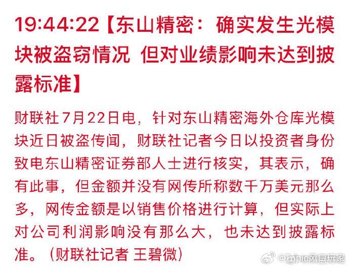 扇贝跑了吗，东山精密a股行情