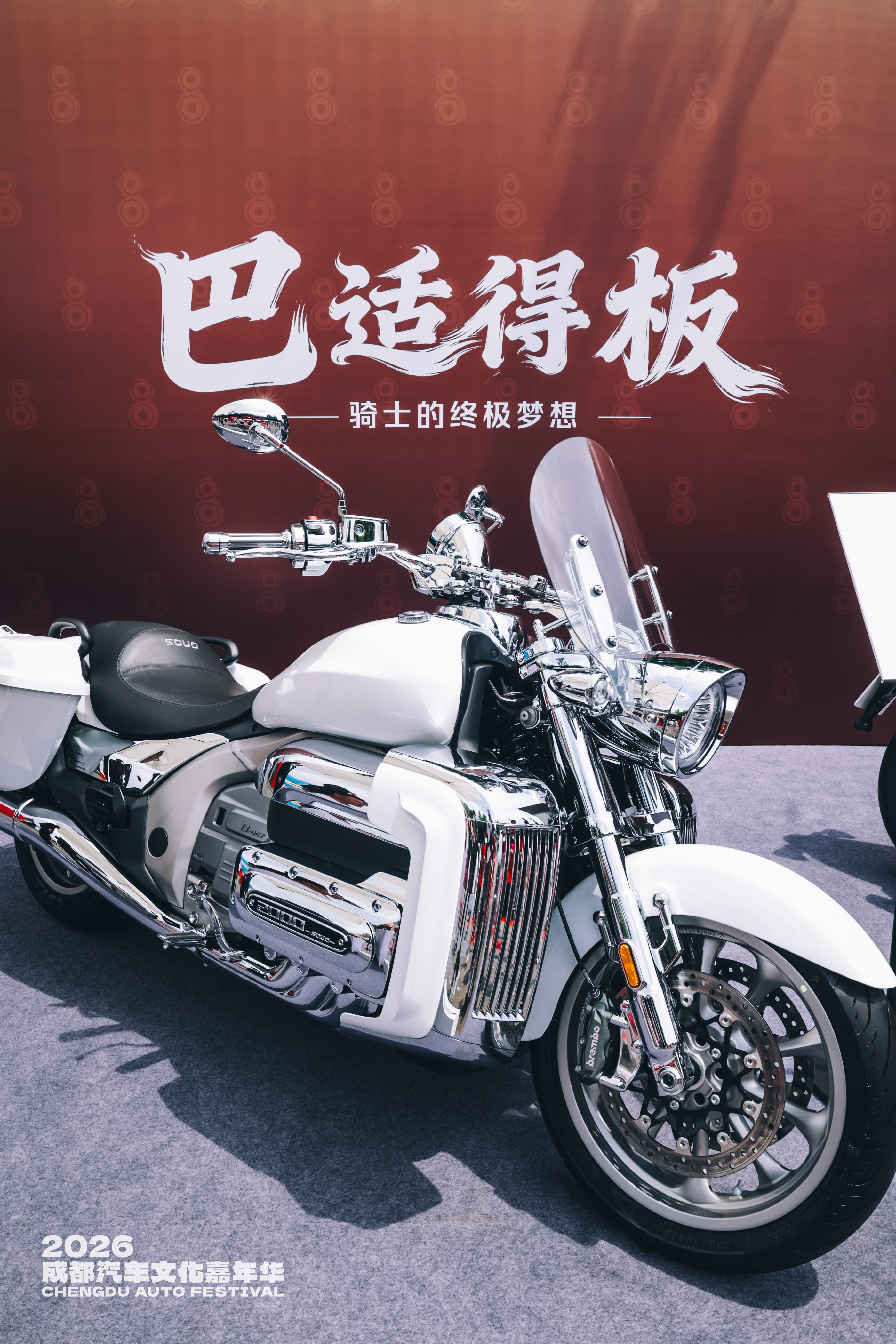 成都汽车文化嘉年华 今日现场长城元素也很吸引观众，成都蓉城大中锋费利佩带着家人来