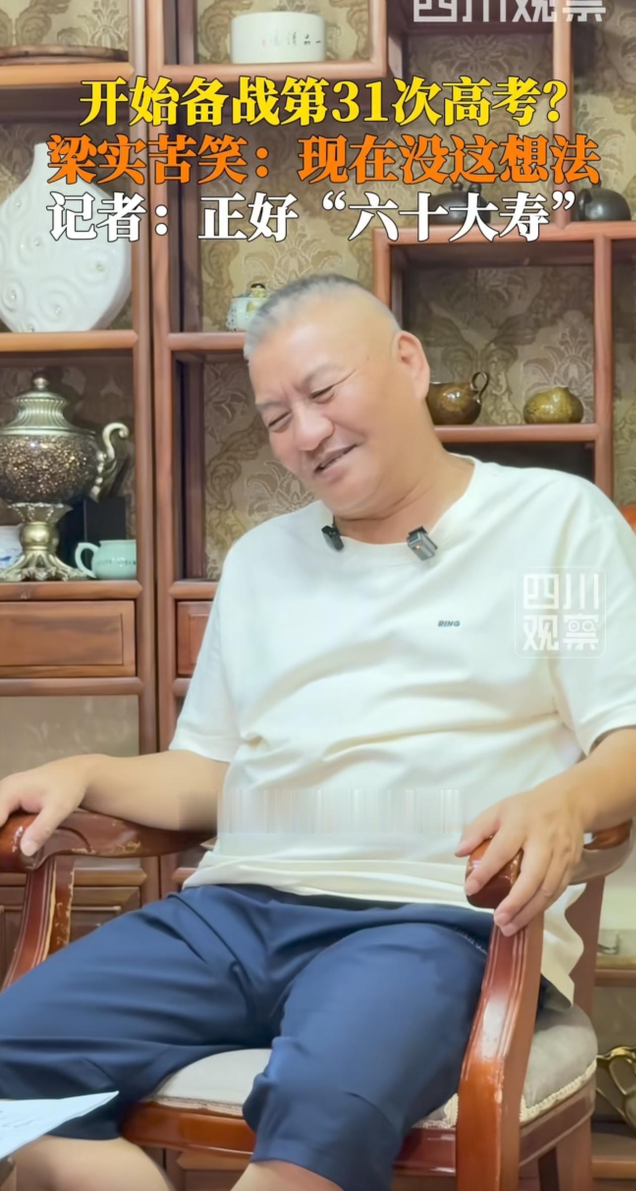 梁实令人钦佩。可惜的是，他此次（第三十次）高考仅取得423分，未能达到四川本科线
