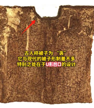 感觉战国时期的被子，设计的更合理啊。
1982年，在湖北出土了一件战国时代的“衾
