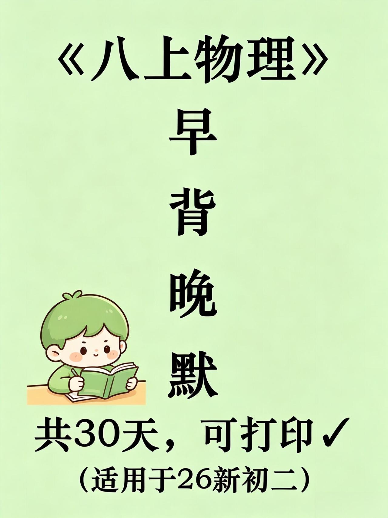 八上物理预习必备早背晚默🔥开学轻松躺平❗