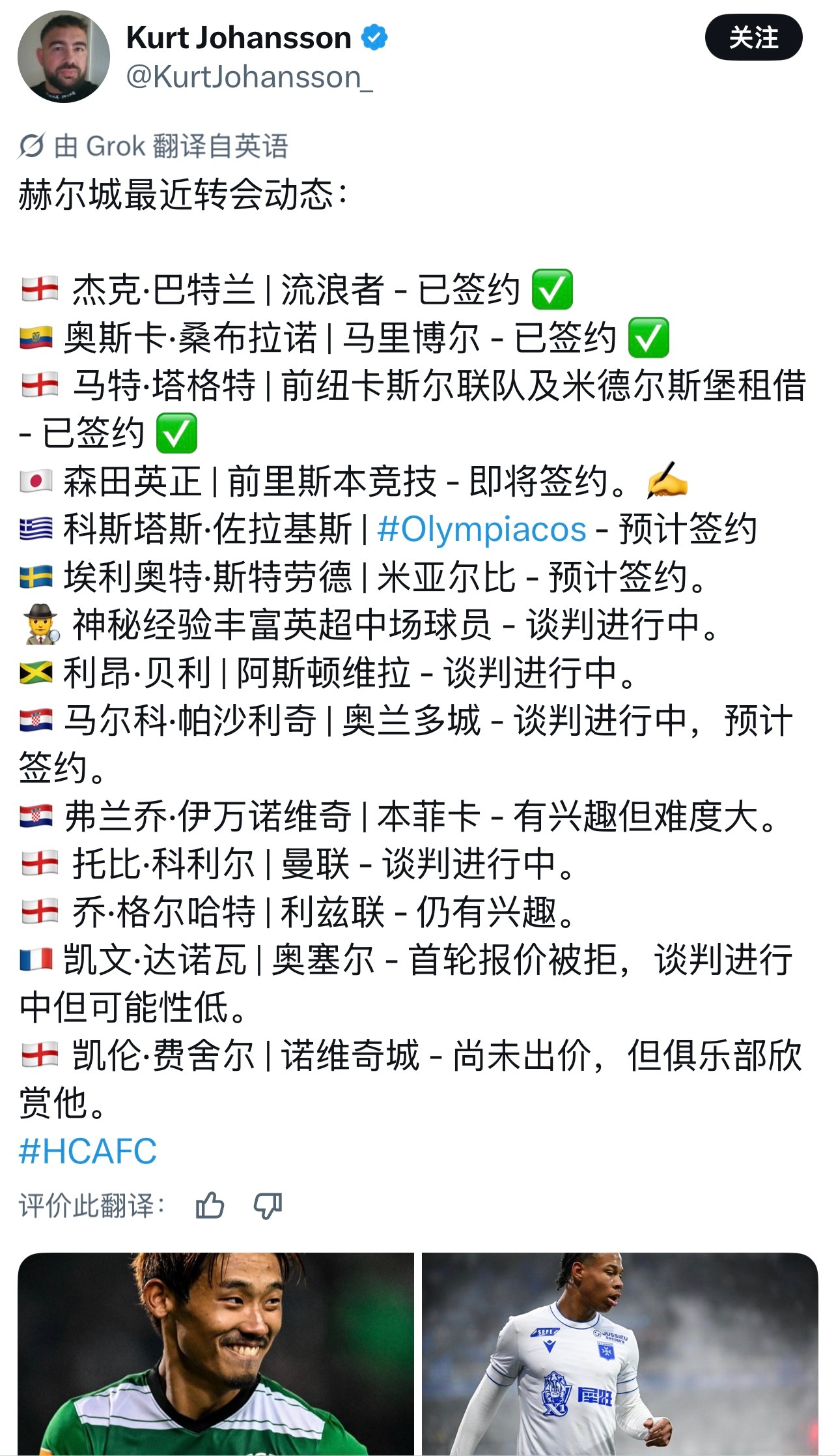 第一次见有主席亲自辟谣加上给球迷送上猜谜游戏的🤯越来越好奇赫尔城赛季前签下什么