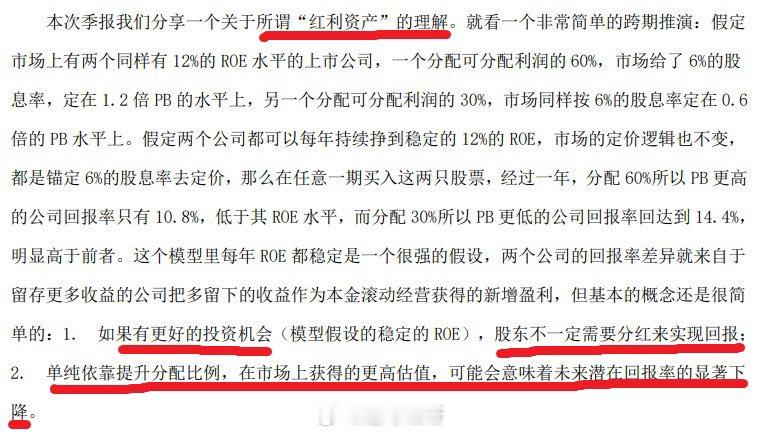 翻译：1、不衰退谁高分红2、高分红拔估值不可持续 ​​​