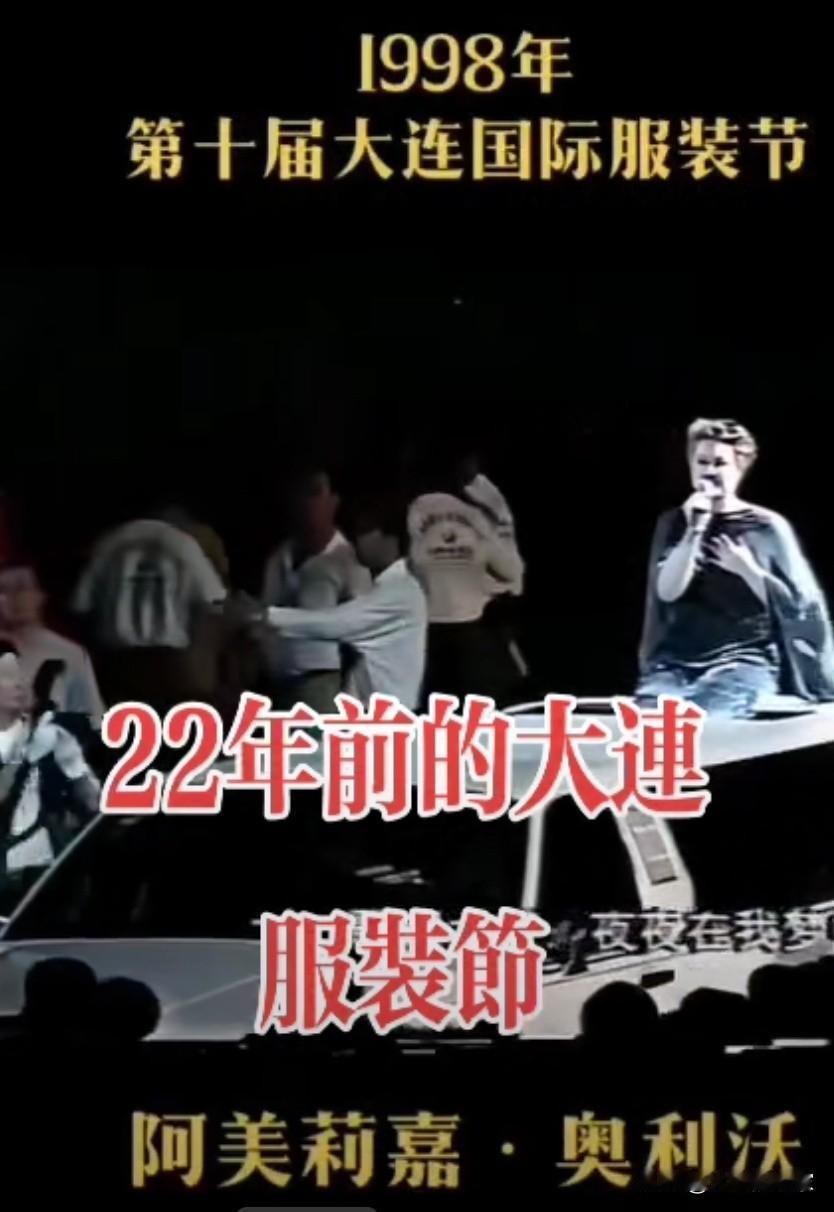 本人在网上观看了曾经大连国际服装节广场艺术晚会的视频。记得当年电影《泰坦尼克号》