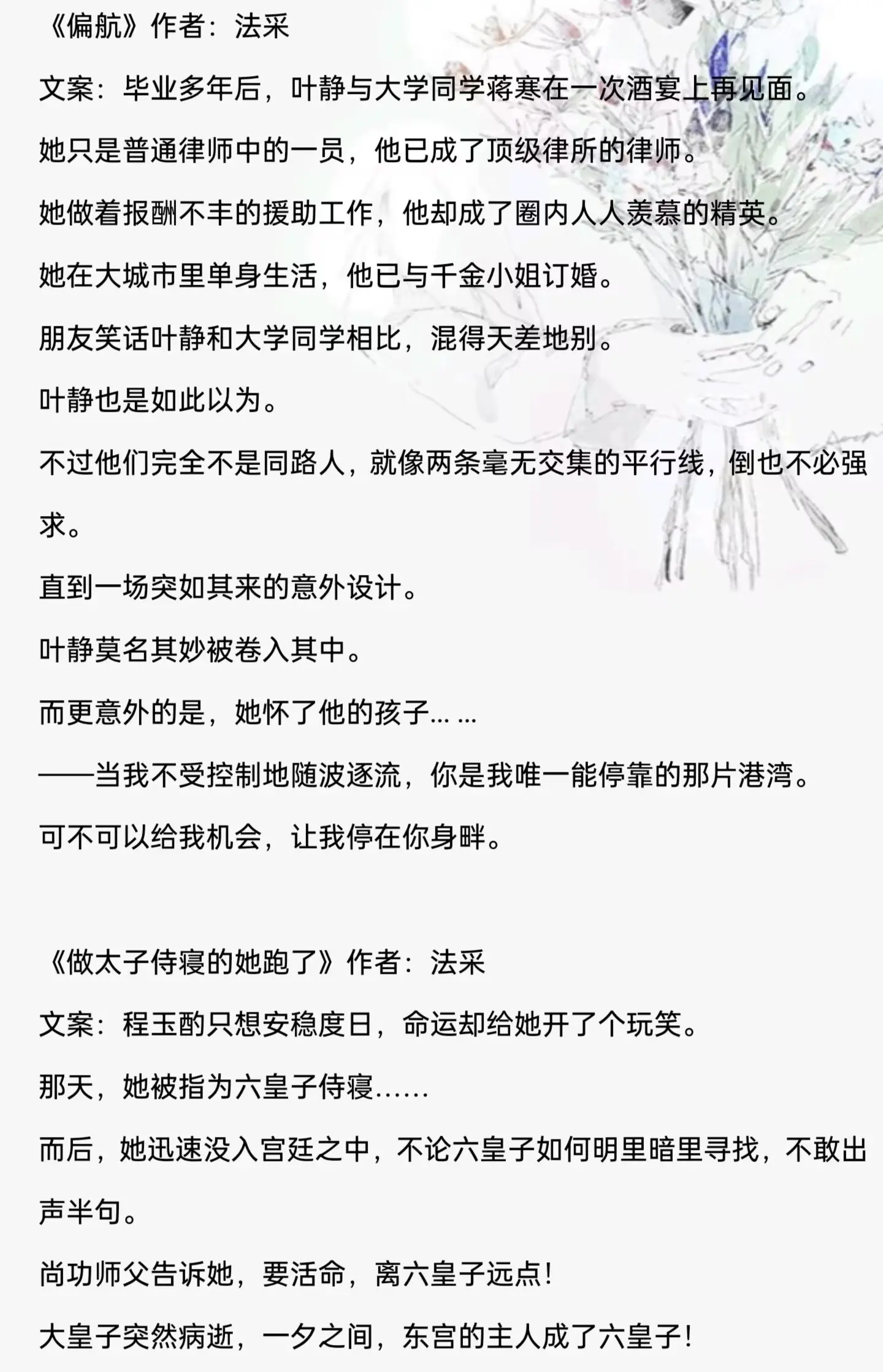 每天认识一位宝藏作者－法采。