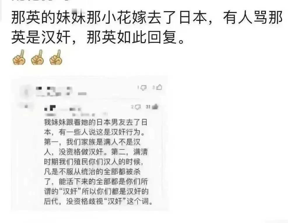 这事靠谱吗？那英妹妹嫁去了日本，网友比较愤怒，说她是汉奸，对此那英回怼网友！
求