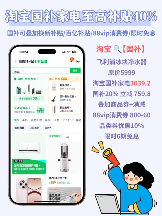 速码！淘宝国补家电选购攻略，至高补贴40%！