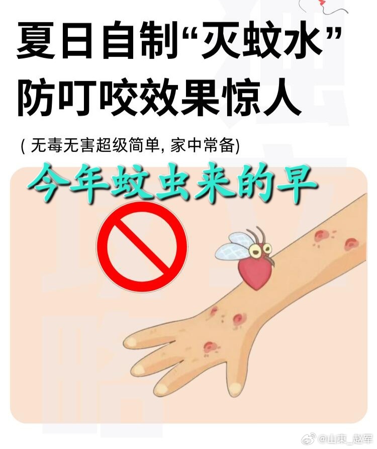 今年清明前蚊🦟🦟虫开始多了《肘后备急方》中记载的驱蚊智慧，用中药材调配专属驱