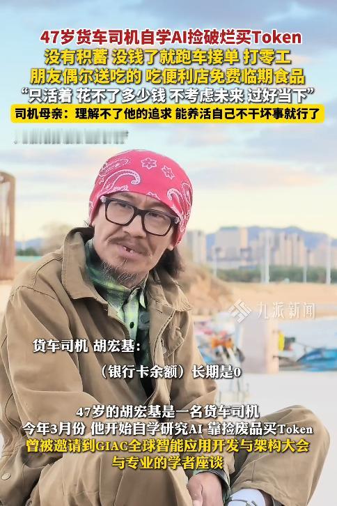 山东威海，有个47岁的货车司机，叫胡宏基。
初中没念完，大半辈子都在路上跑。开金