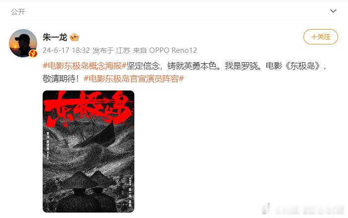 #电影东极岛今日开机# 朱一龙电影《东极岛》今日顺利开机！开机仪式上梁静介绍了男