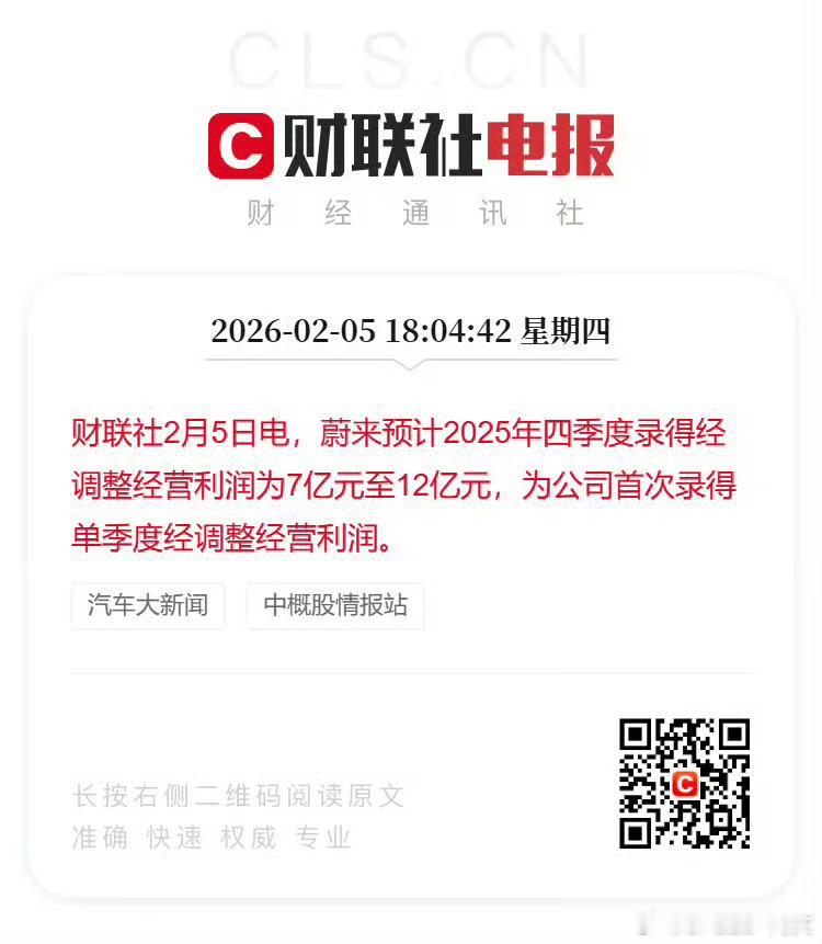 蔚来终于实现盈利了在亏了1500多亿后终于实现逆风翻盘多么励志的故事啊！说明只要