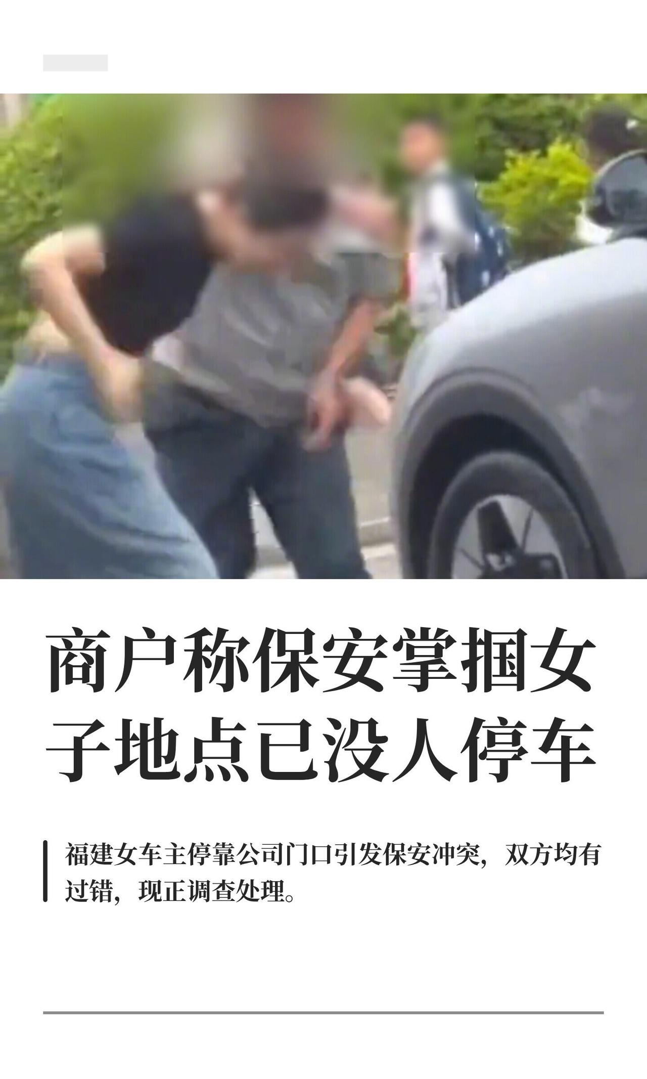 这事儿发生在福建三明永安，说白了就是“违停”遇上了“暴躁”，最后演变成一场两败俱