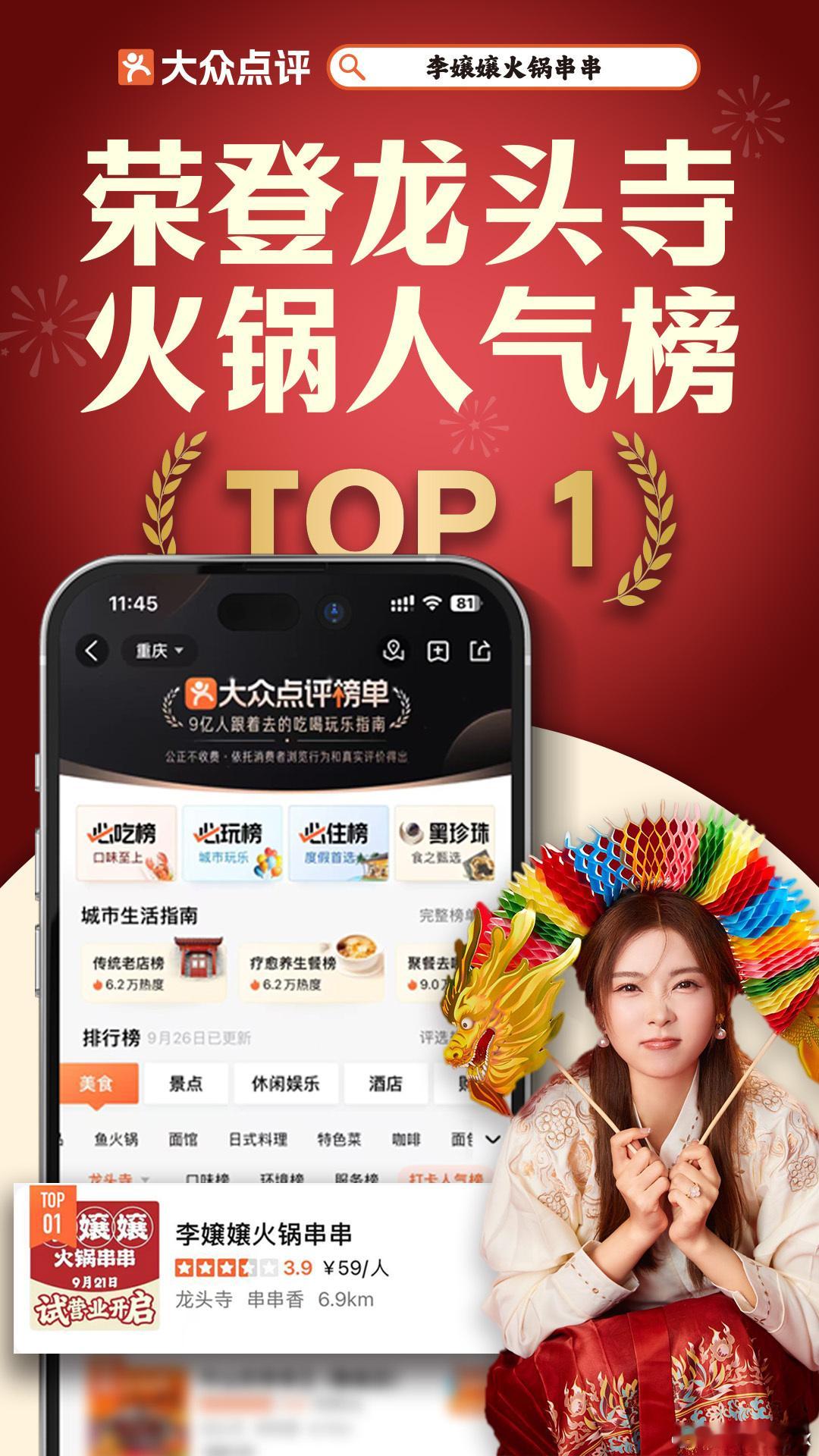 李嬢嬢火锅串串🔥 试营业5️⃣天🎉荣获龙头寺|火锅「打卡人气榜 」𝐓𝐨?