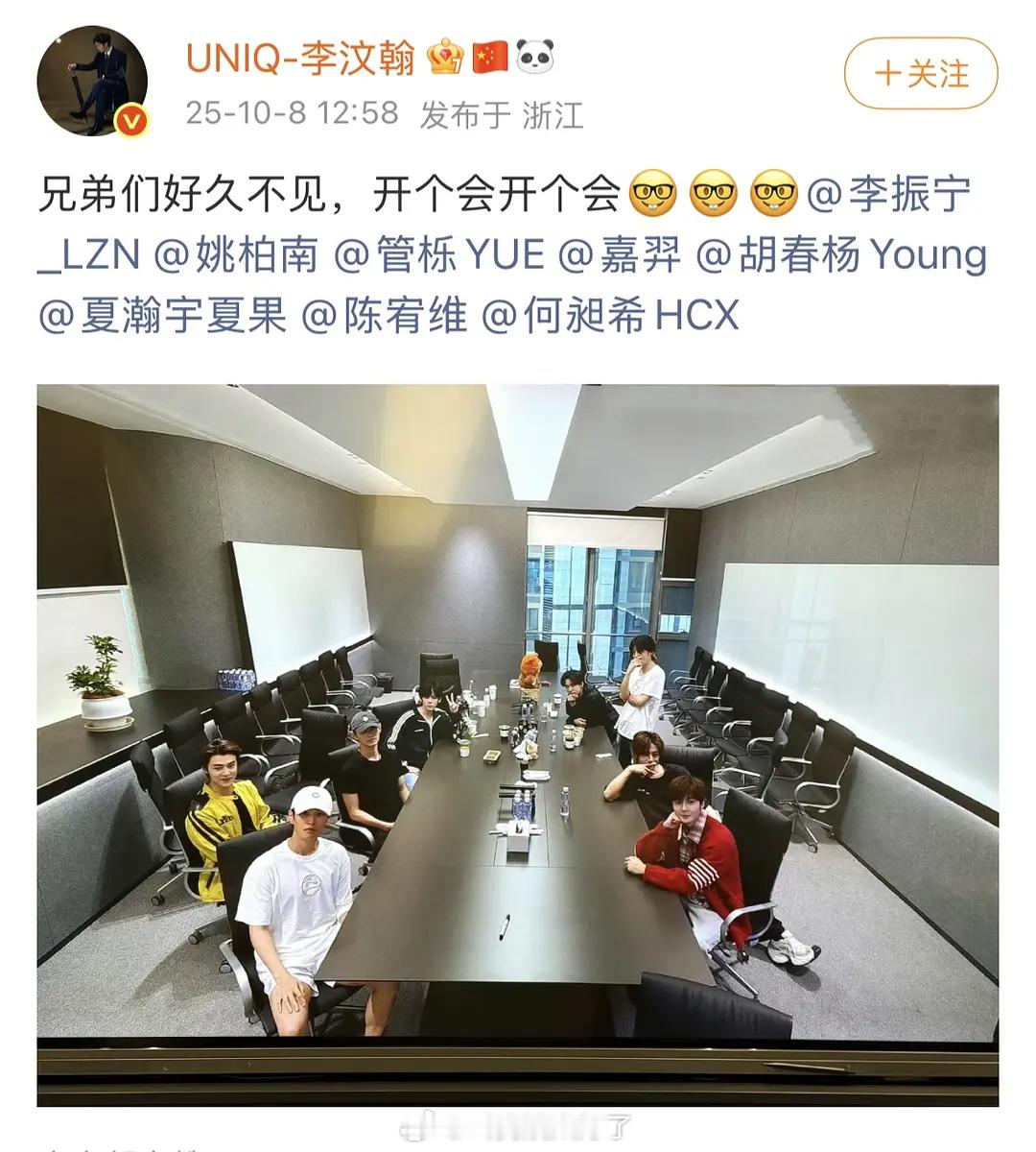 2025年的摇人合体，图上是8个人，但李汶翰at了全员，这是要干嘛？ ​​​