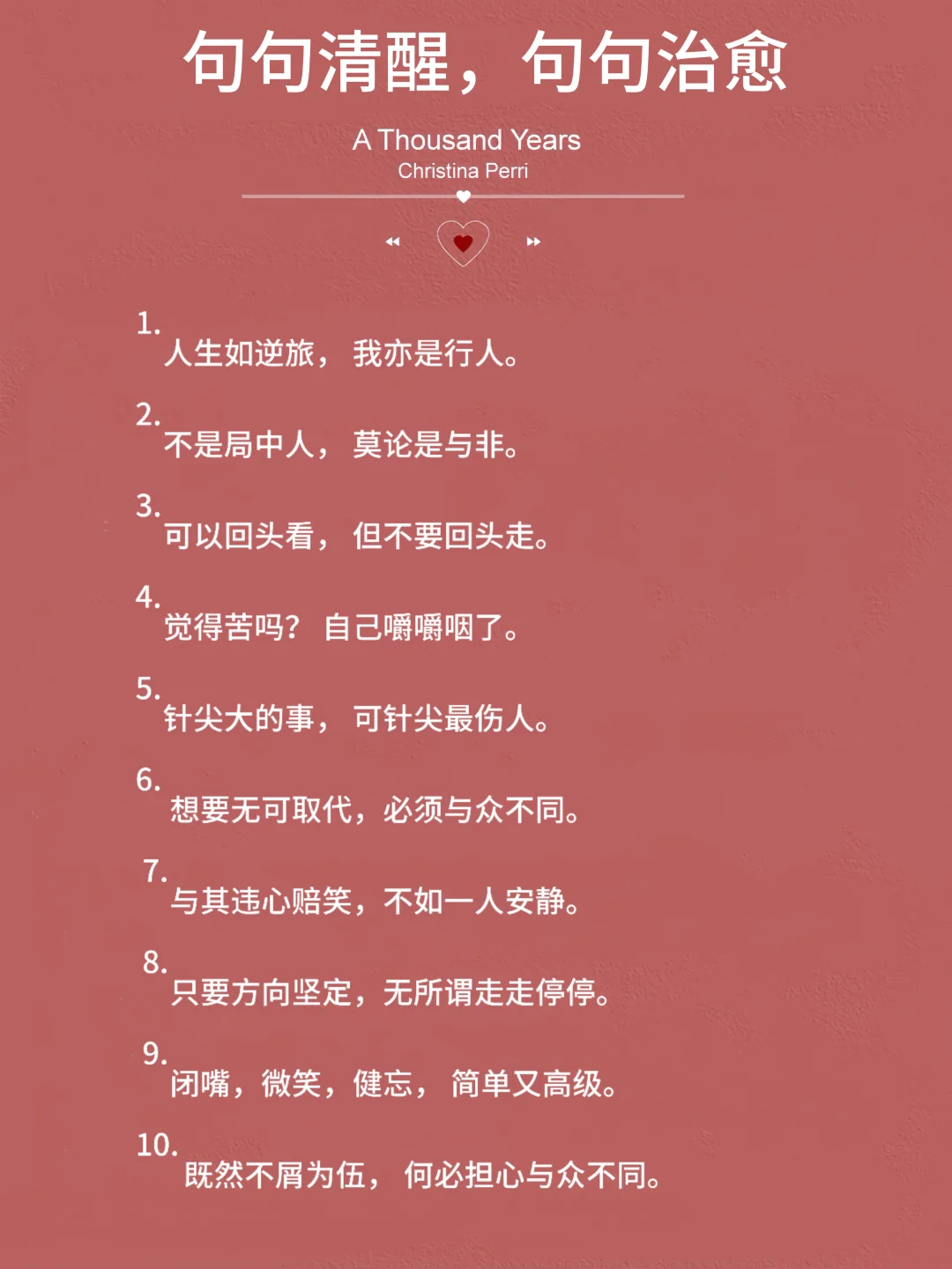 句句清醒，句句治愈