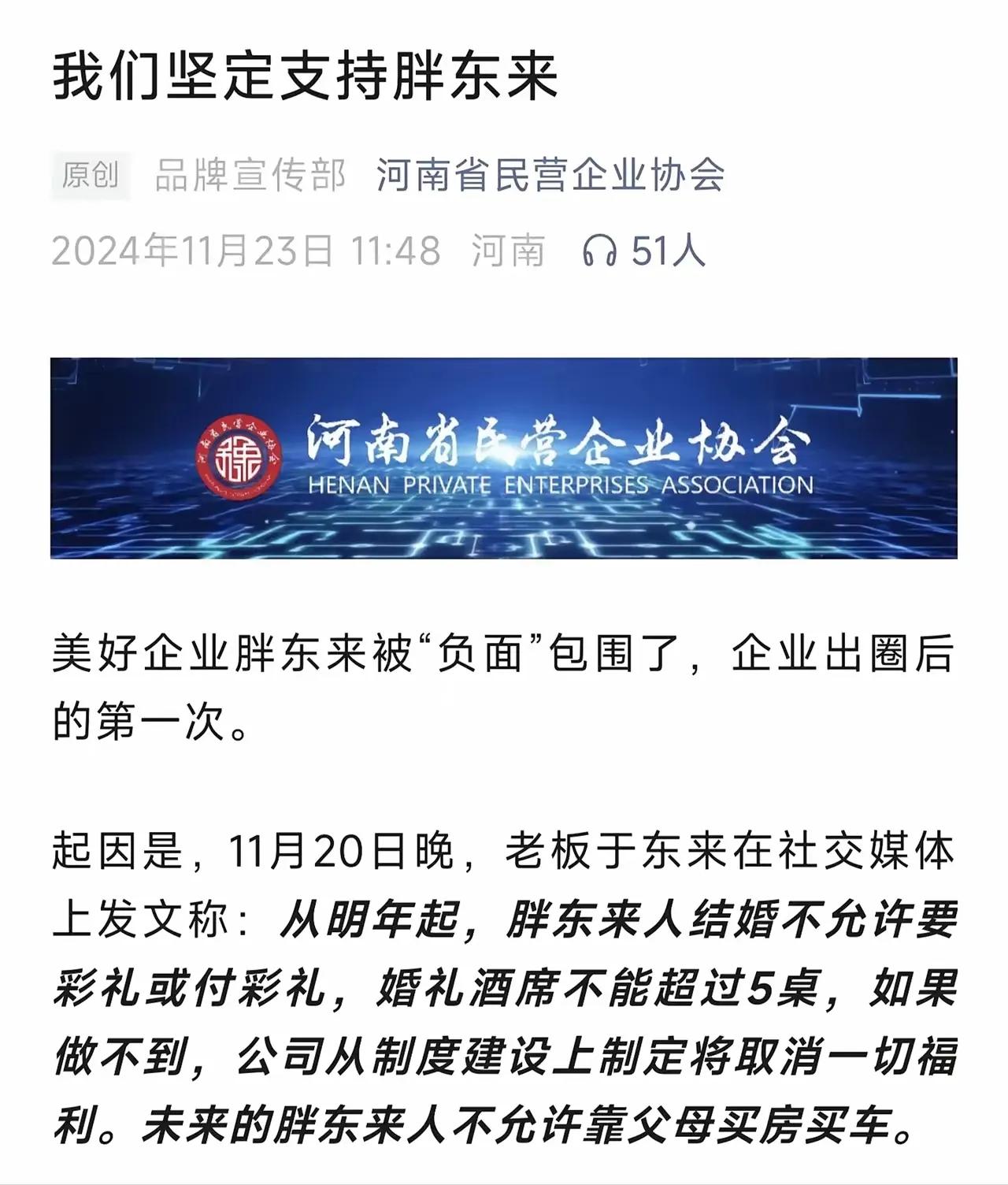 河南省民营企业协会正式发声，力挺本土明星企业胖东来！此番表态，彰显其立场之坚定，