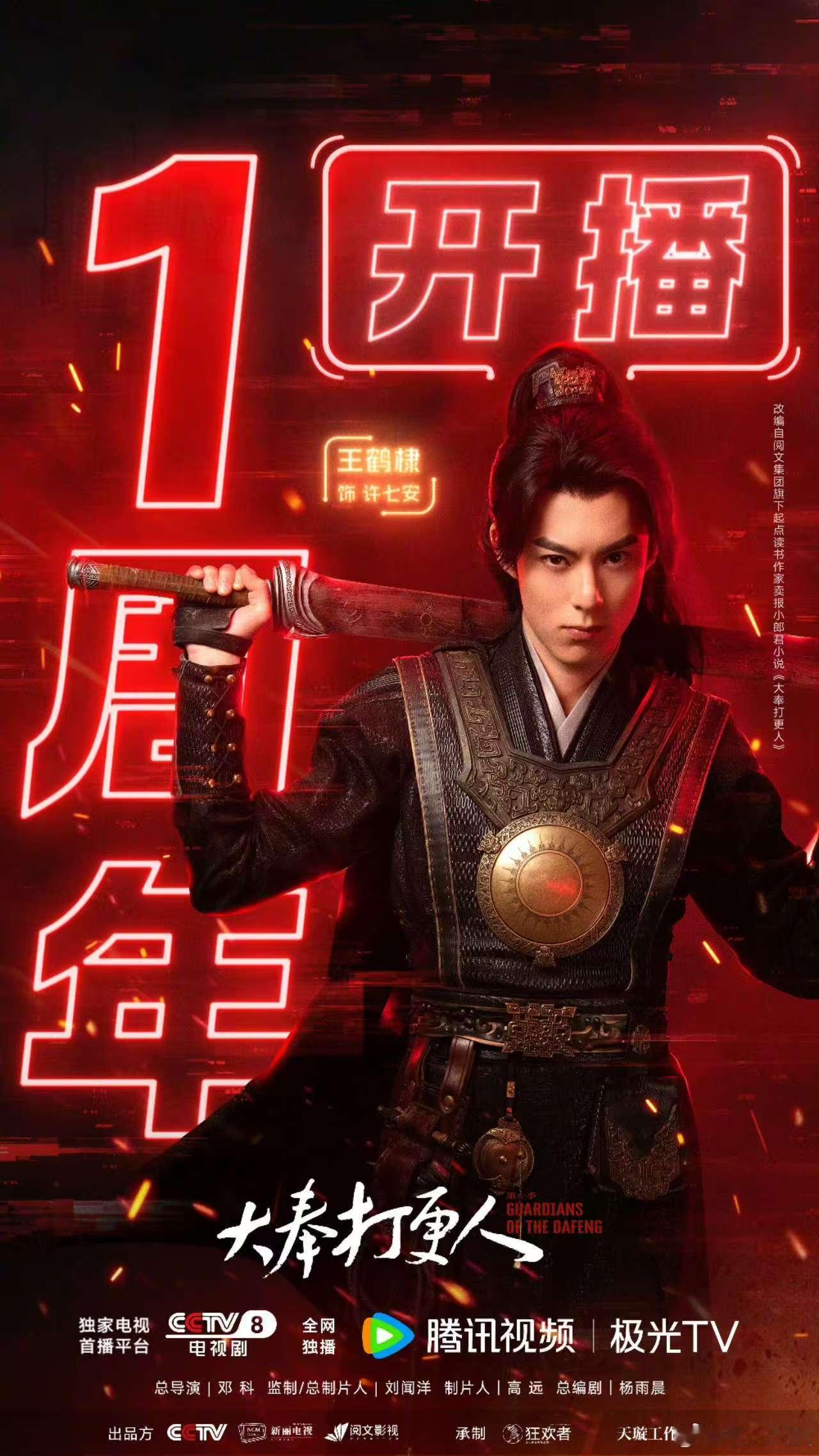 央八发了大奉打更人cctv电视剧发了大奉打更人cctv电视剧发了大奉打更人，行，