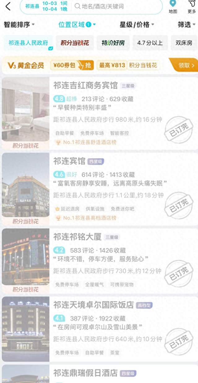 10万游客涌入5万人口的青海祁连县城致酒店满房，文旅局7小时接400多个求助电话，当地紧急安排免费宿