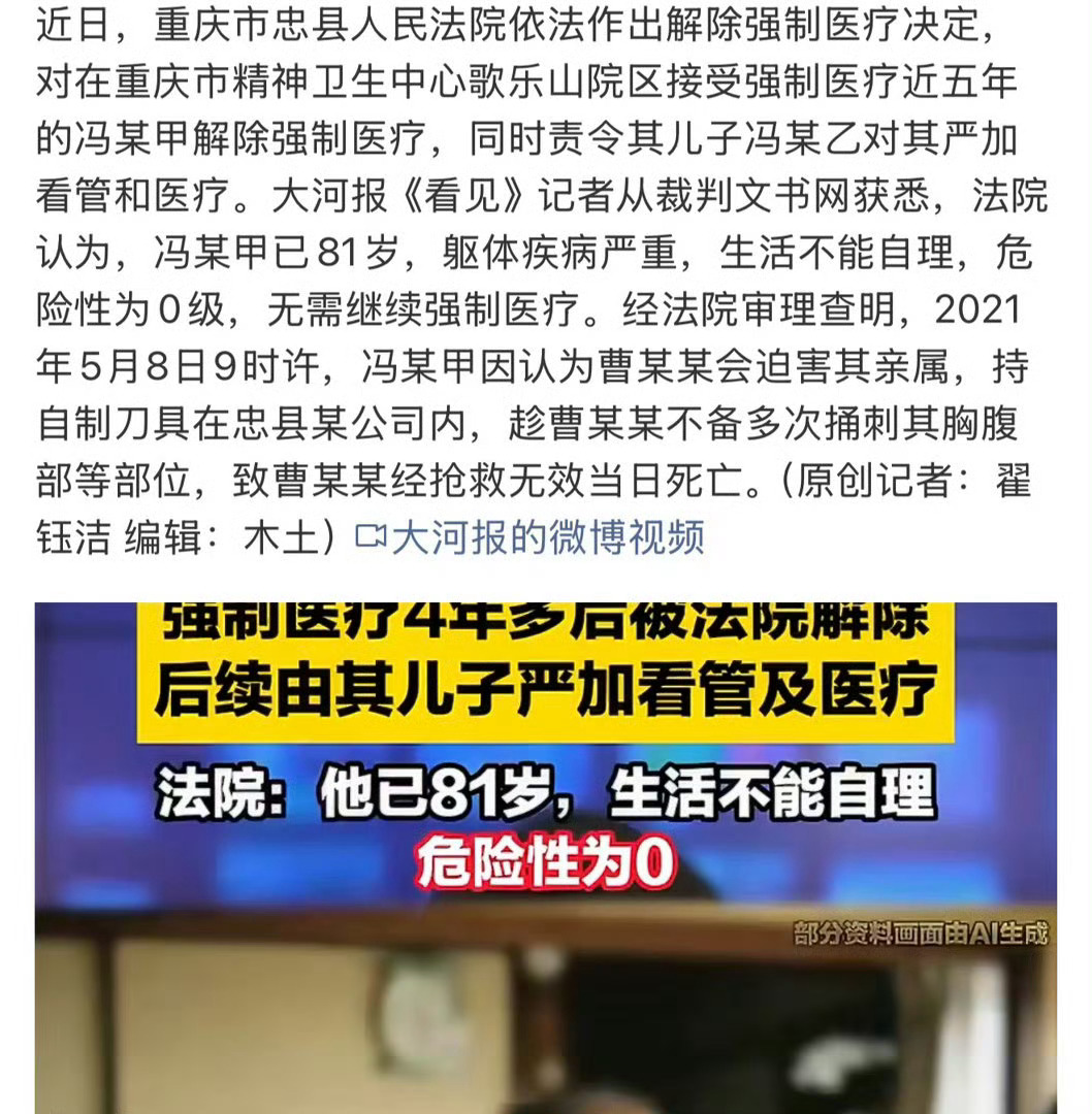 神经病不是逃脱法律制裁的手段和借口。77岁精神病男子杀人未担刑责